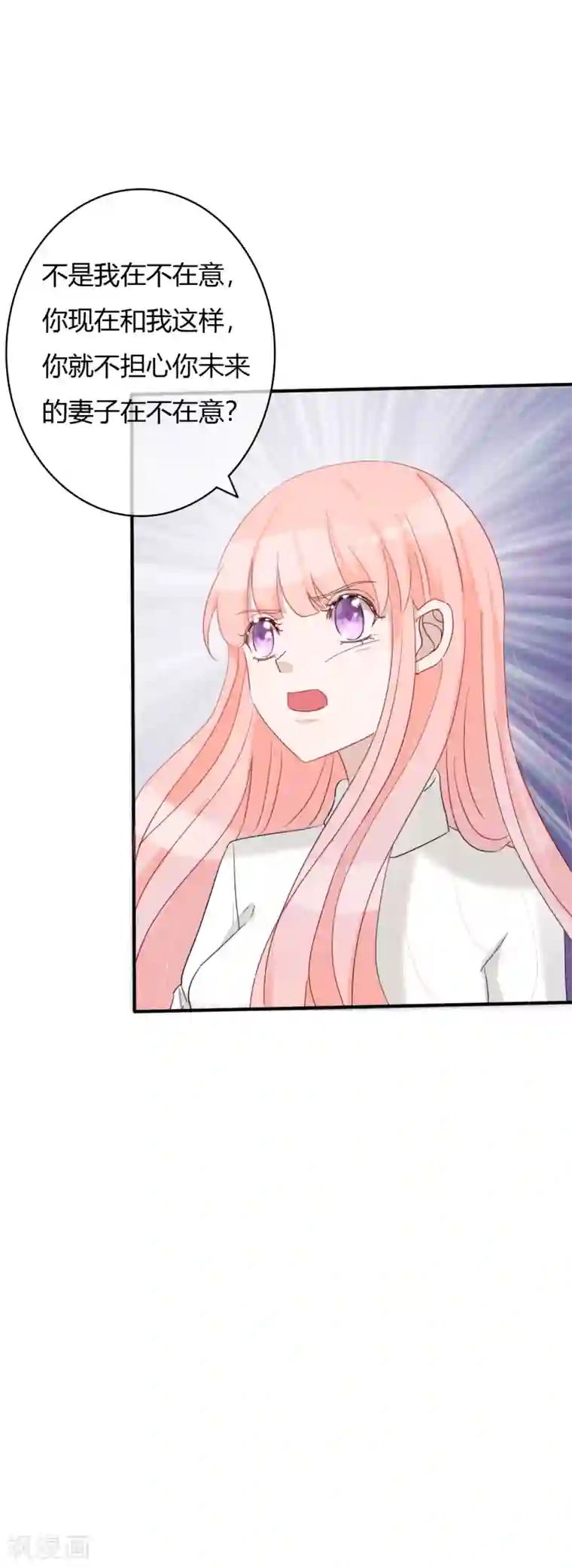 萌妻难哄第45话 四爷和白笙儿订婚？！