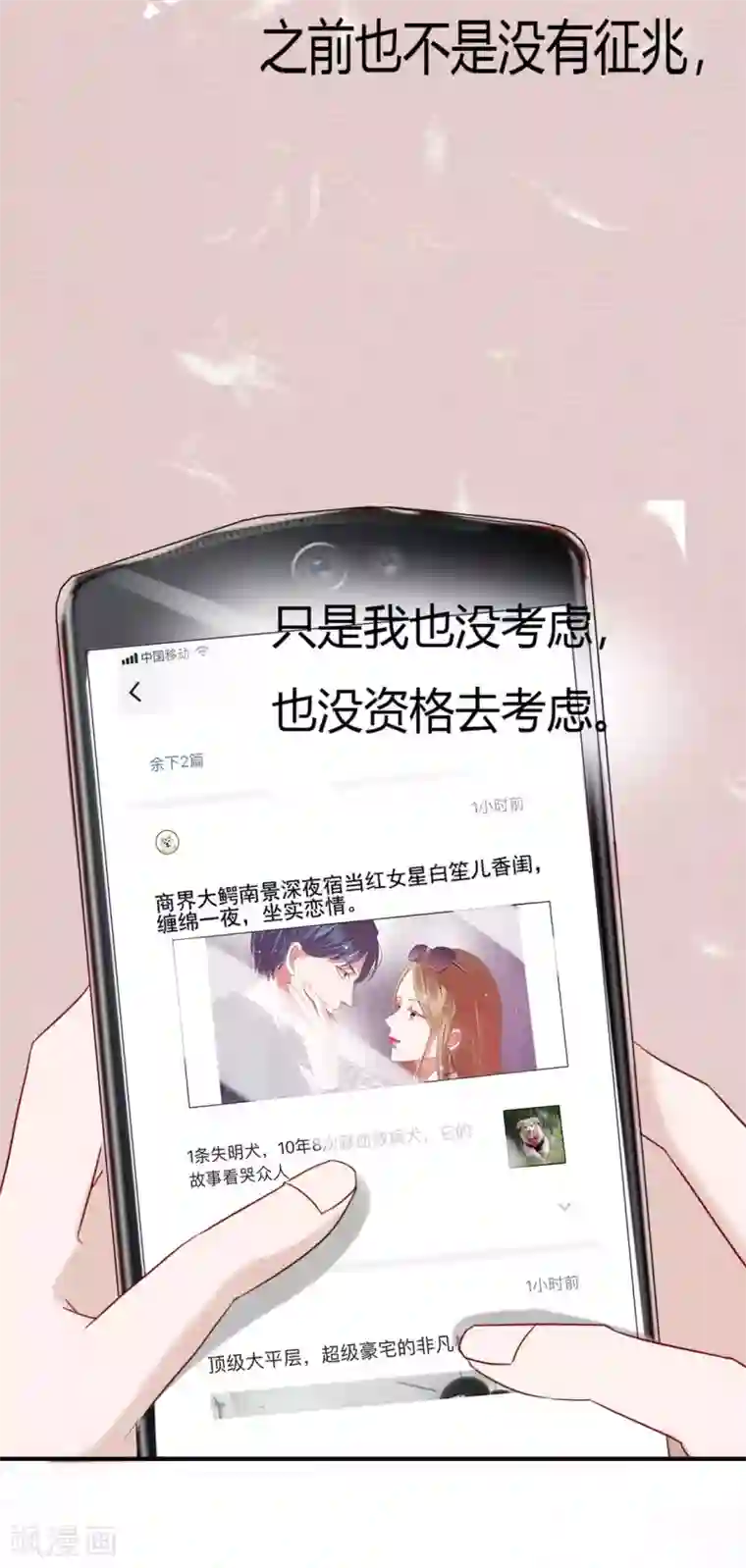 萌妻难哄第45话 四爷和白笙儿订婚？！