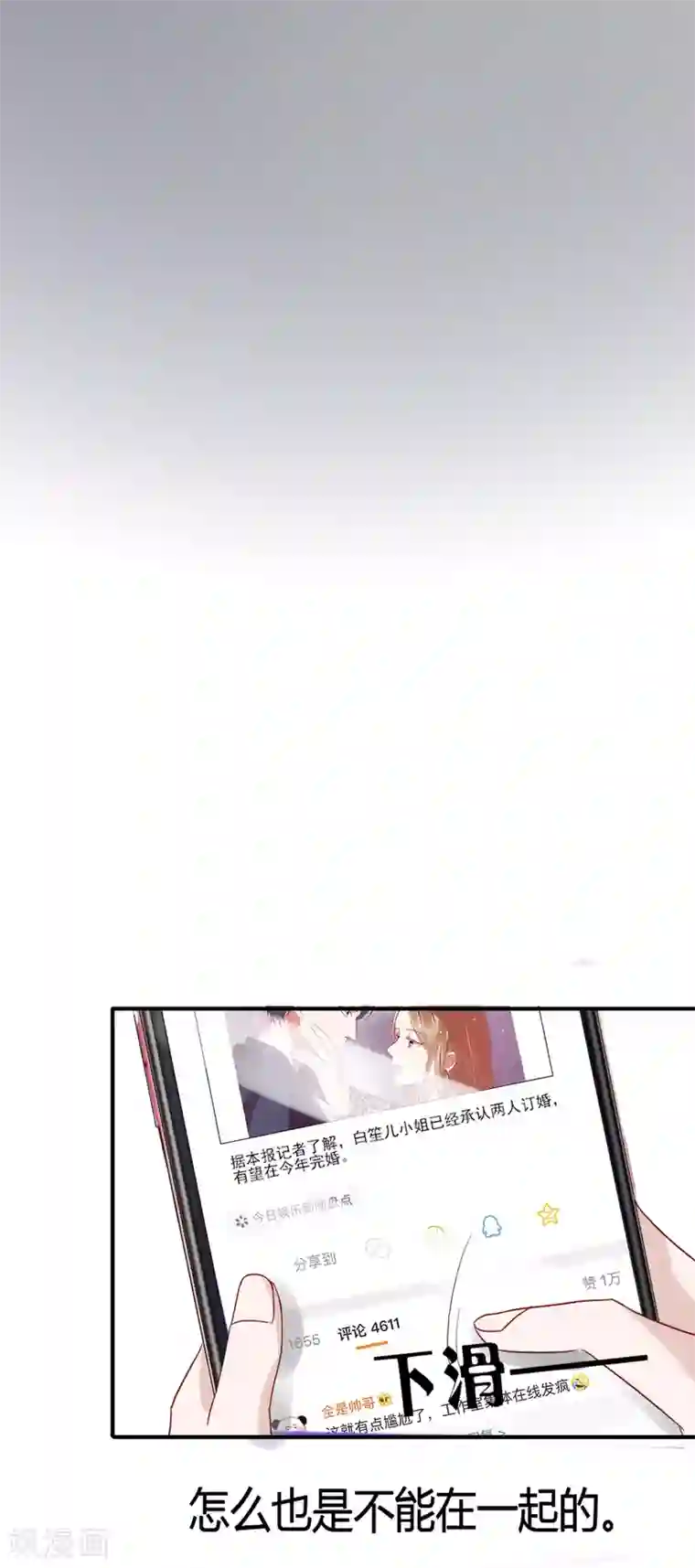 萌妻难哄第45话 四爷和白笙儿订婚？！