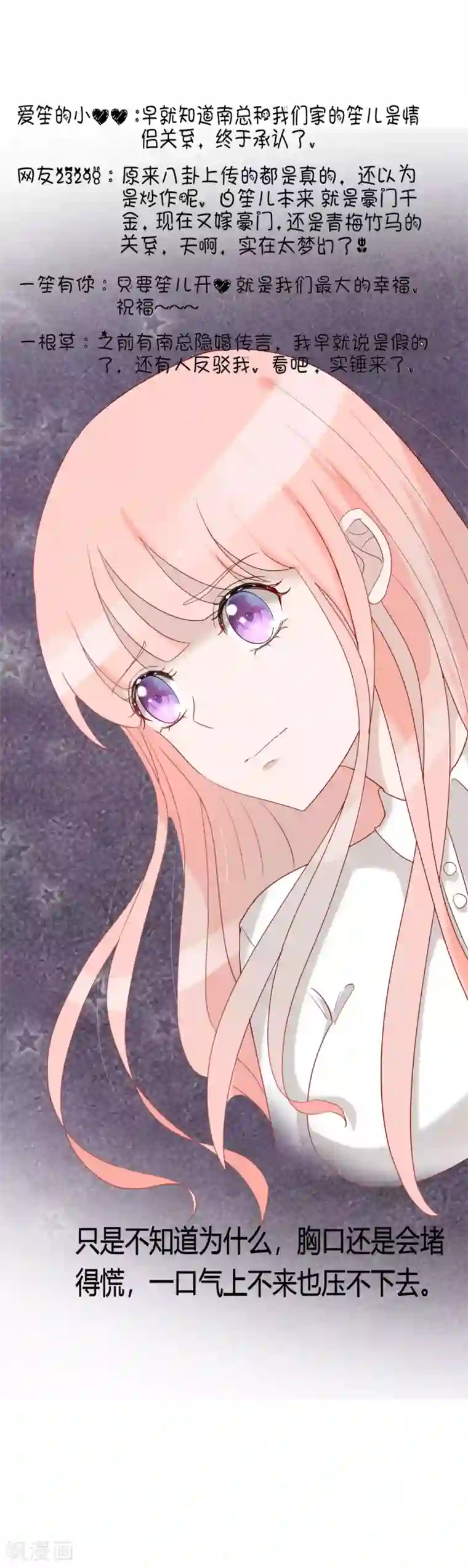 萌妻难哄第45话 四爷和白笙儿订婚？！