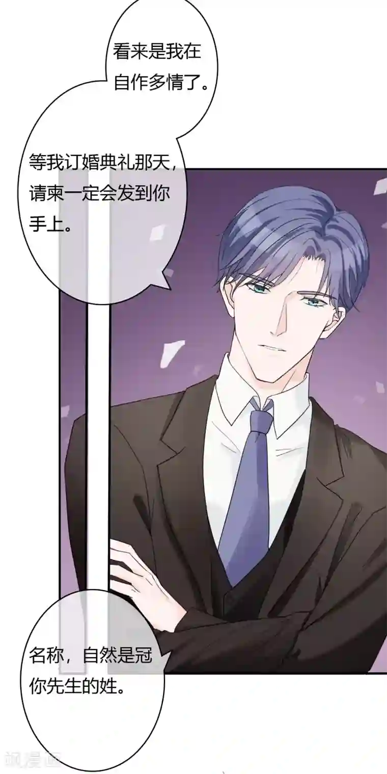 萌妻难哄第46话 小兔崽子，往哪摸？