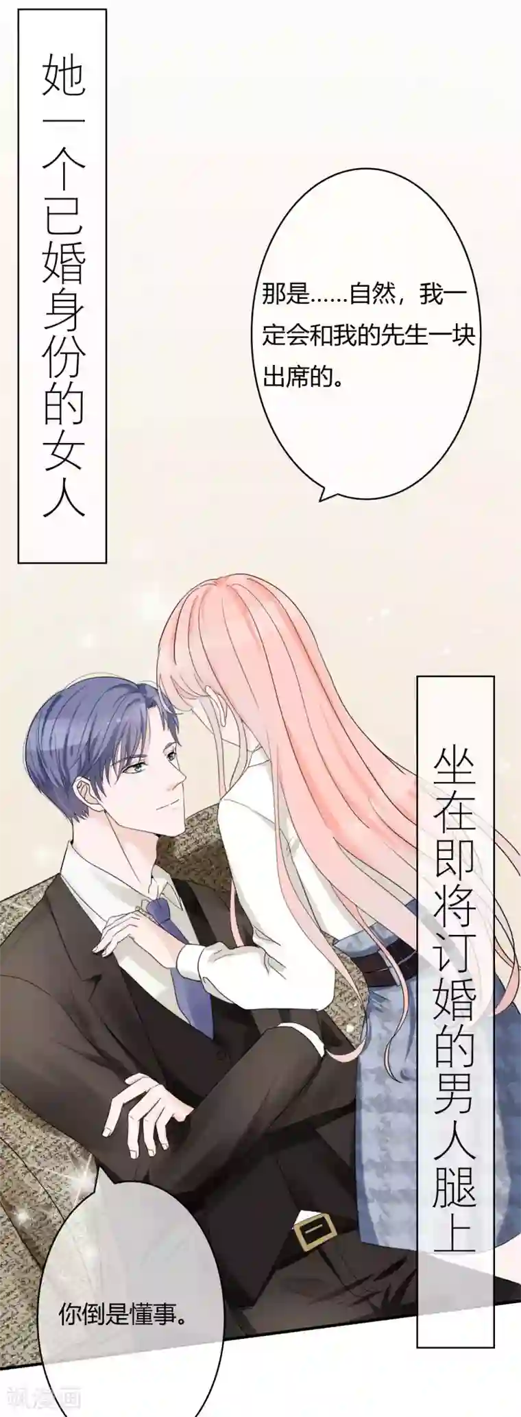 萌妻难哄第46话 小兔崽子，往哪摸？