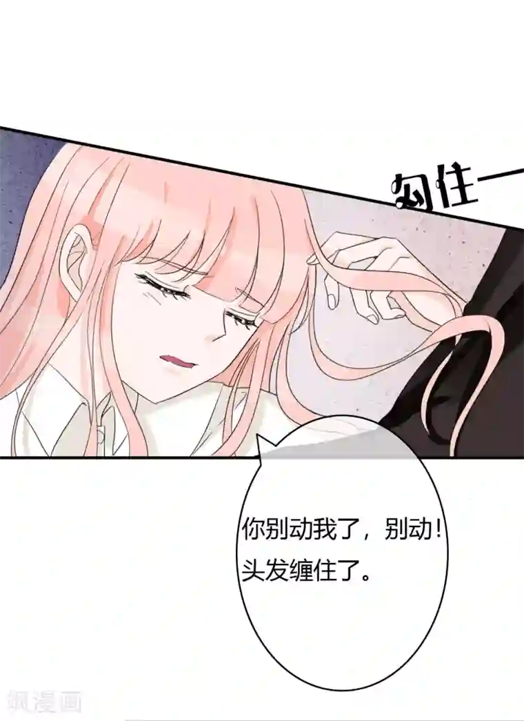 萌妻难哄第46话 小兔崽子，往哪摸？