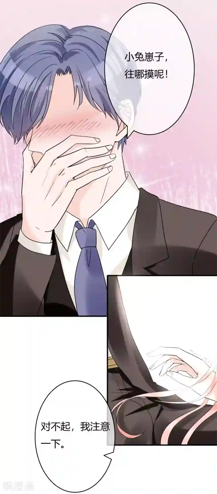 萌妻难哄第46话 小兔崽子，往哪摸？