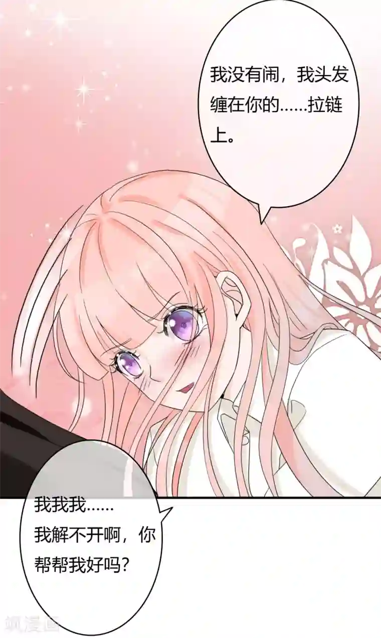 萌妻难哄第46话 小兔崽子，往哪摸？