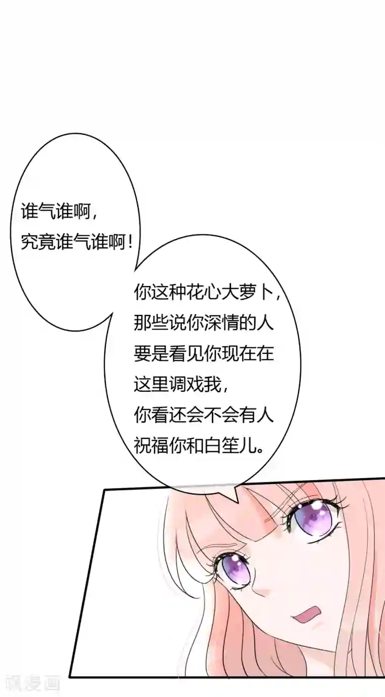萌妻难哄第46话 小兔崽子，往哪摸？