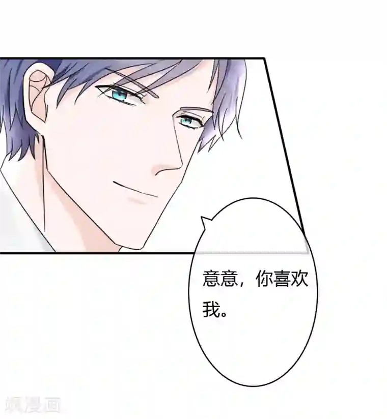 萌妻难哄第46话 小兔崽子，往哪摸？