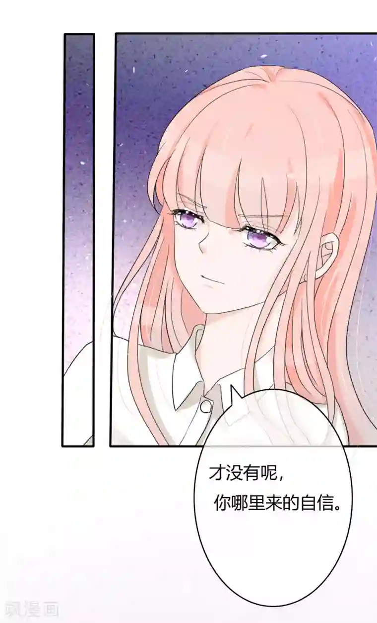 萌妻难哄第46话 小兔崽子，往哪摸？