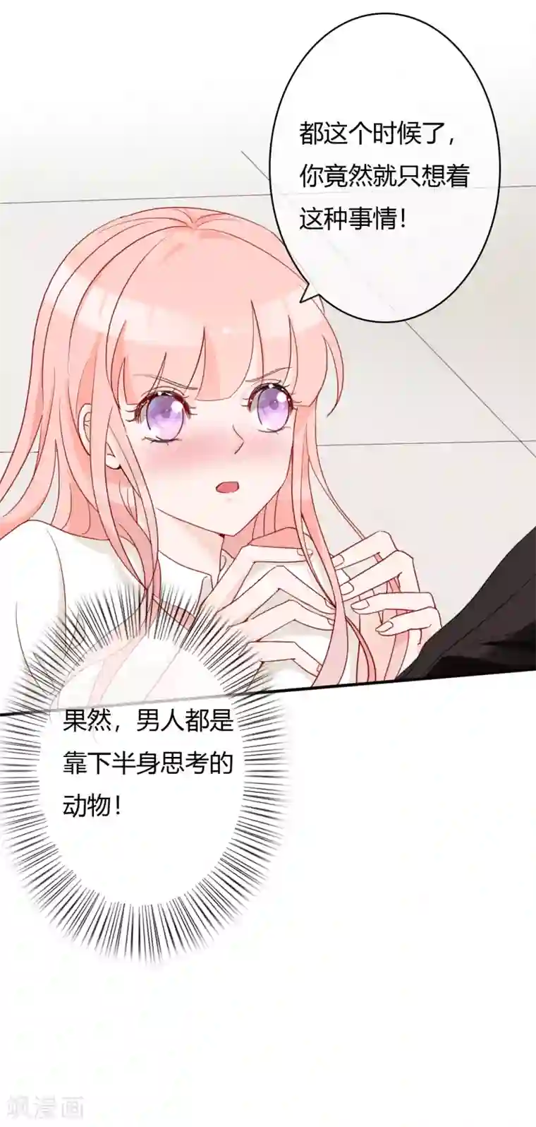 萌妻难哄第47话 南四少奶奶的位置