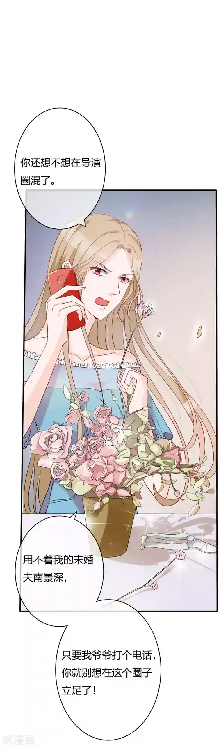 萌妻难哄第47话 南四少奶奶的位置