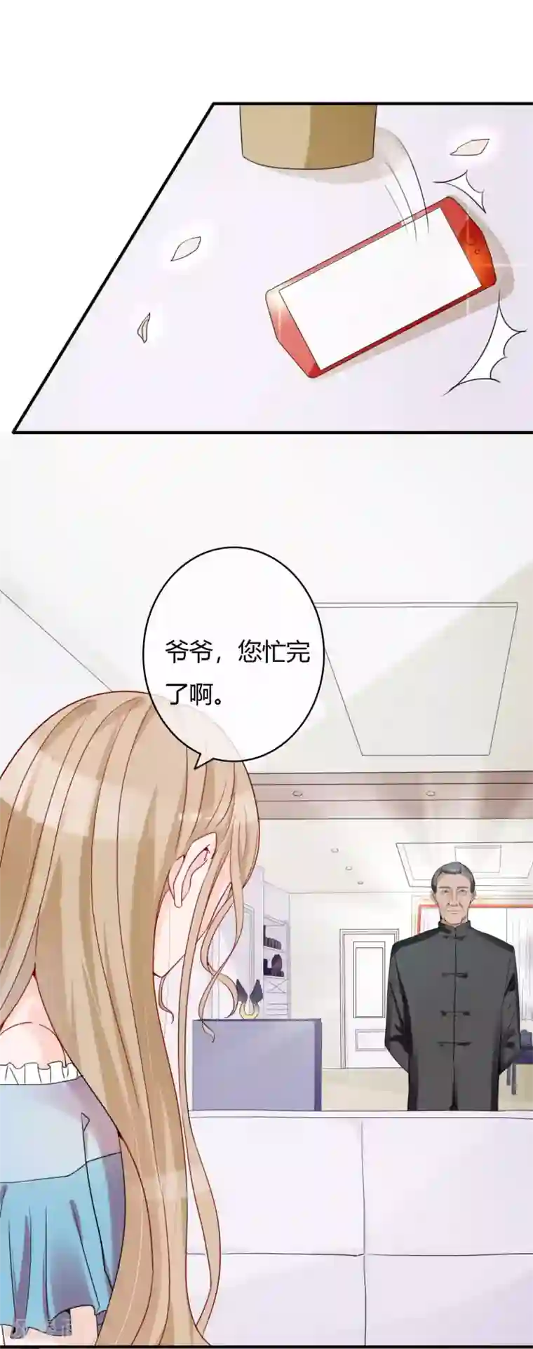萌妻难哄第47话 南四少奶奶的位置