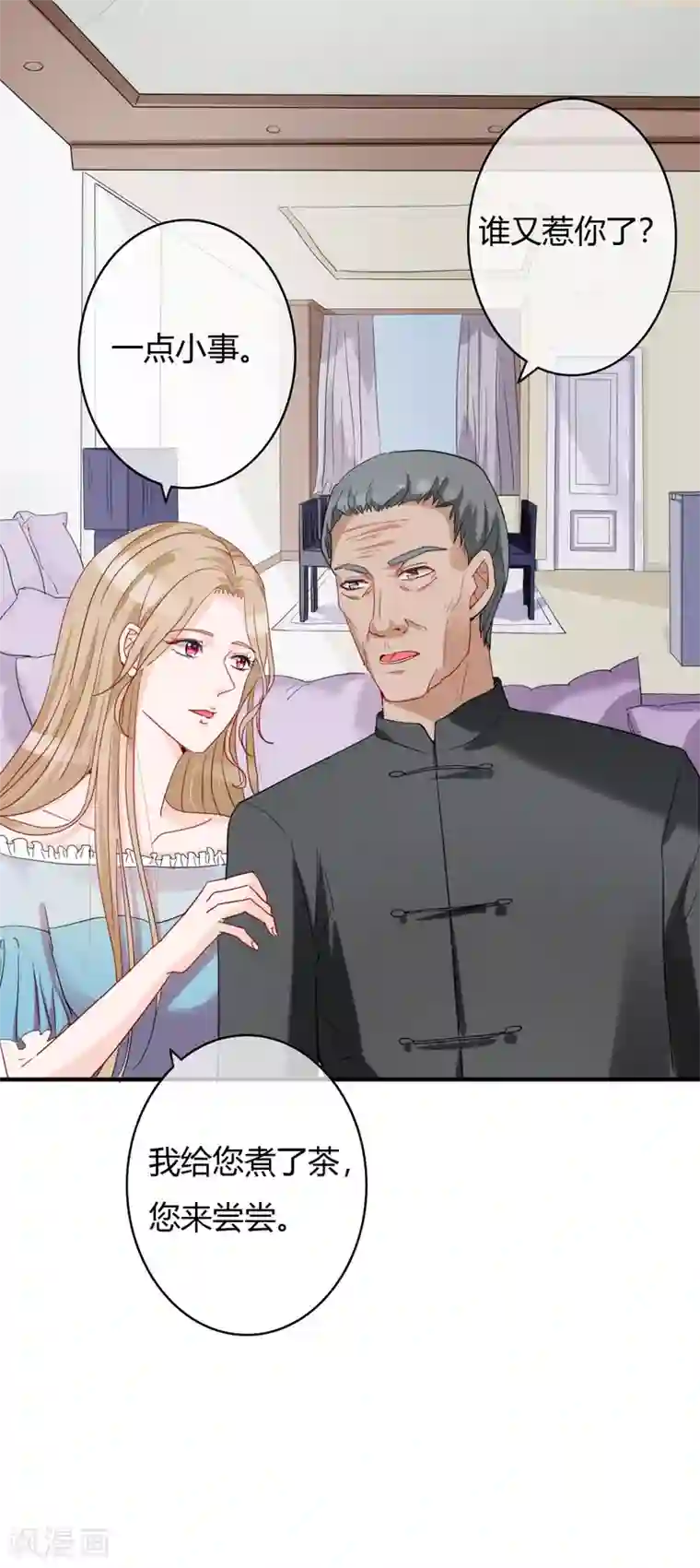 萌妻难哄第47话 南四少奶奶的位置