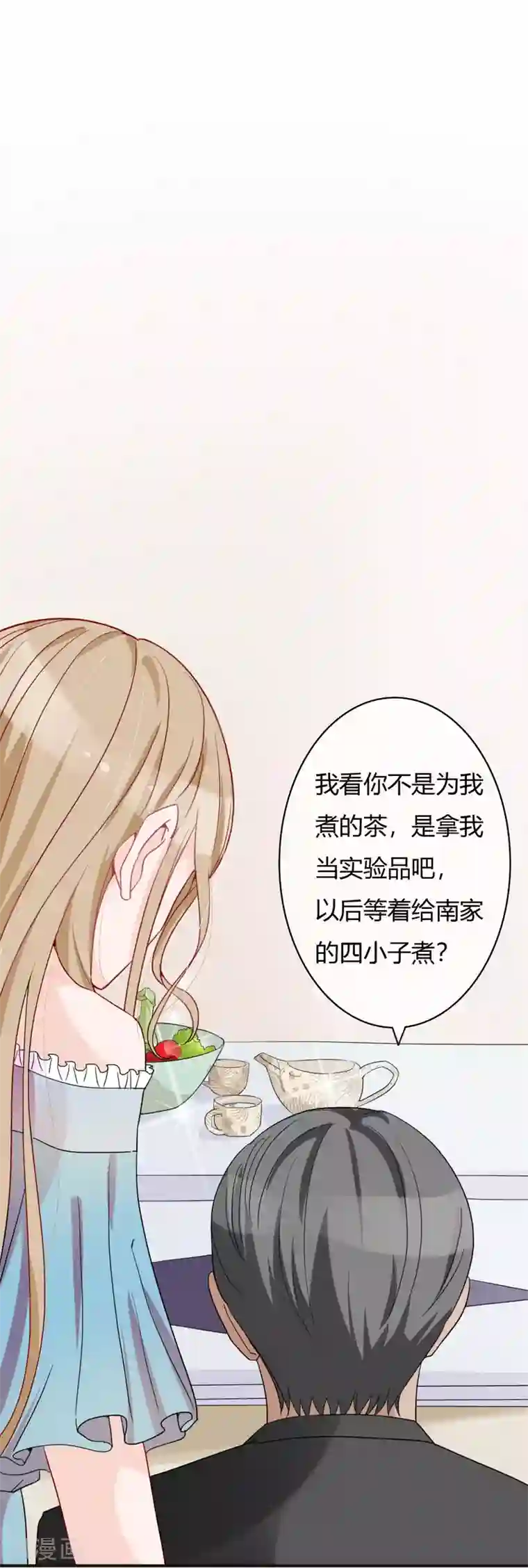 萌妻难哄第47话 南四少奶奶的位置