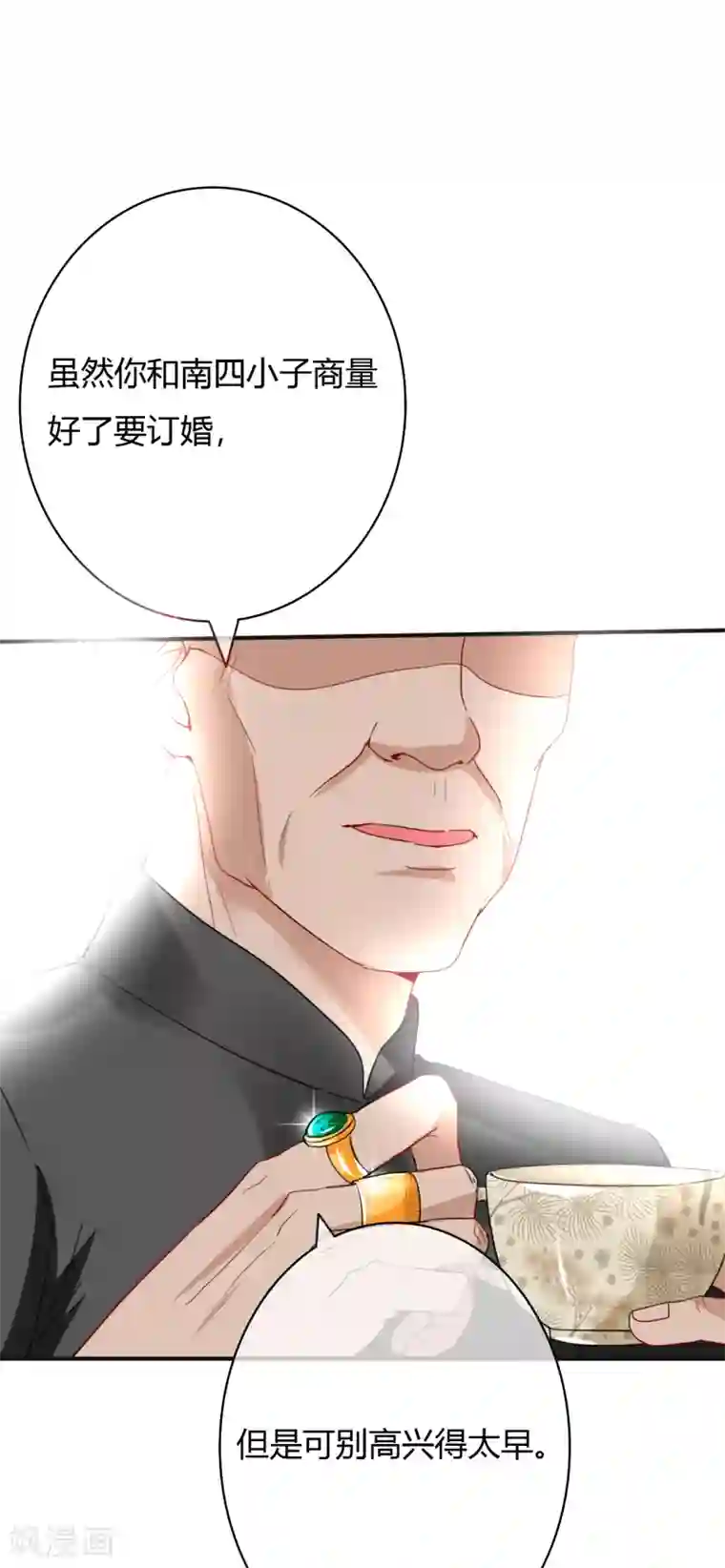 萌妻难哄第47话 南四少奶奶的位置