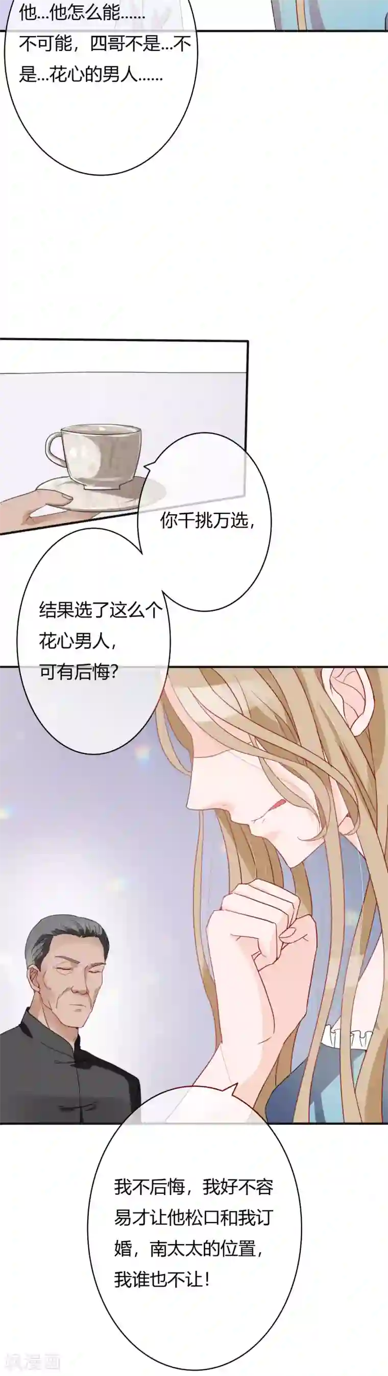 萌妻难哄第47话 南四少奶奶的位置