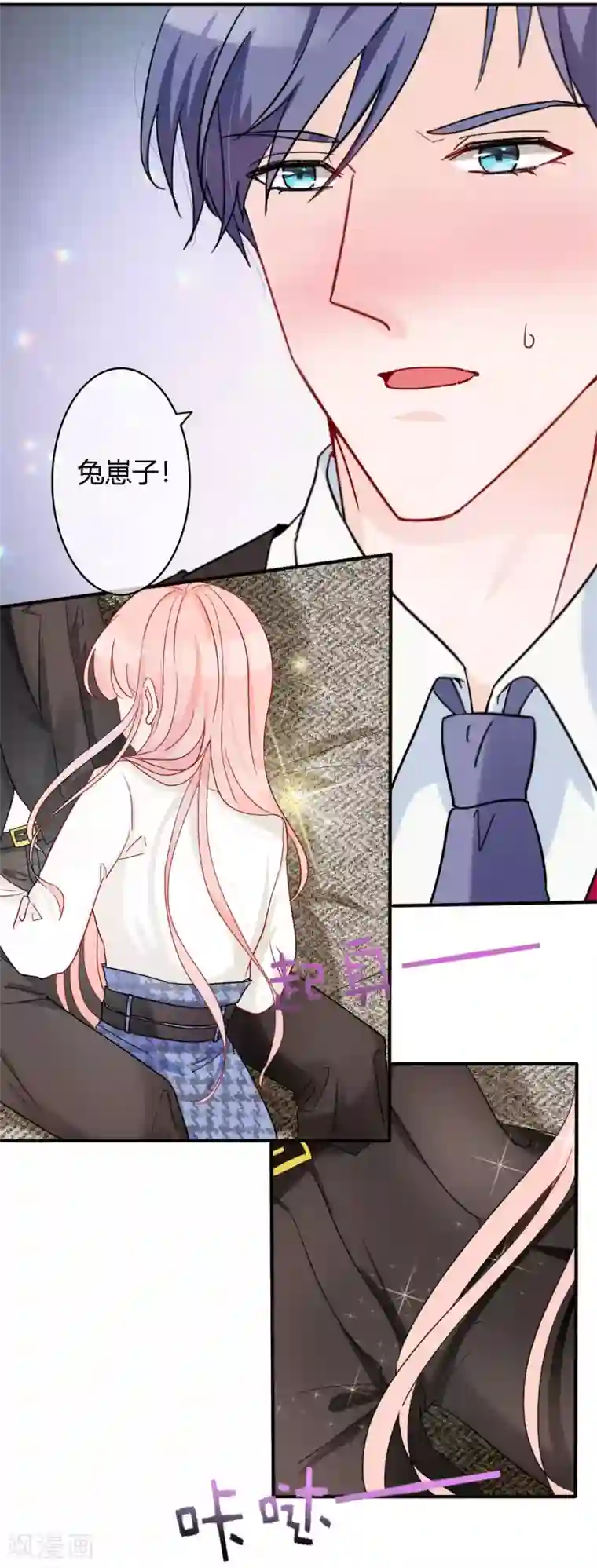 萌妻难哄第47话 南四少奶奶的位置