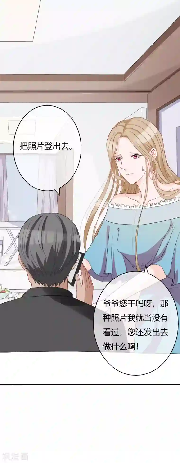 萌妻难哄第47话 南四少奶奶的位置