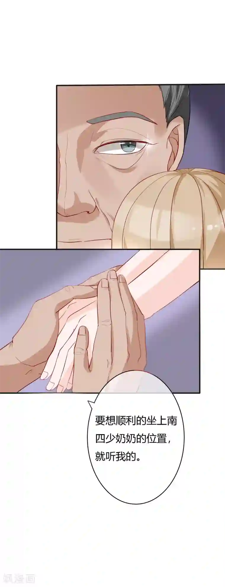 萌妻难哄第47话 南四少奶奶的位置