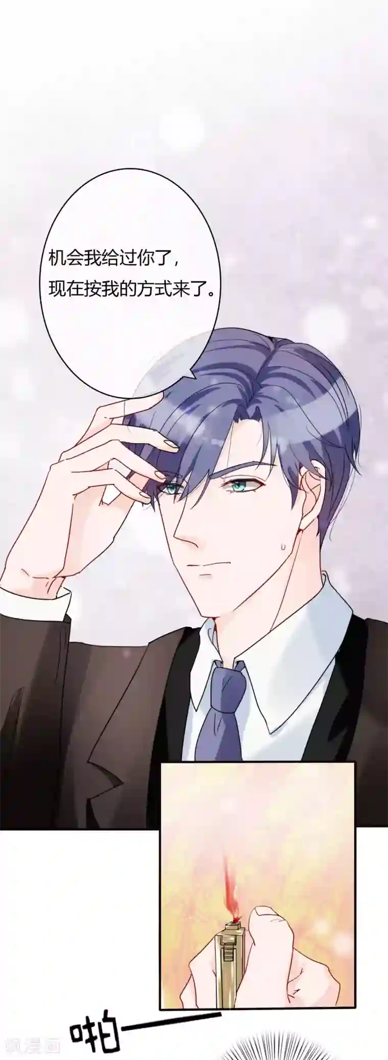 萌妻难哄第47话 南四少奶奶的位置