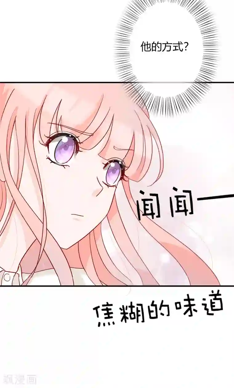 萌妻难哄第47话 南四少奶奶的位置