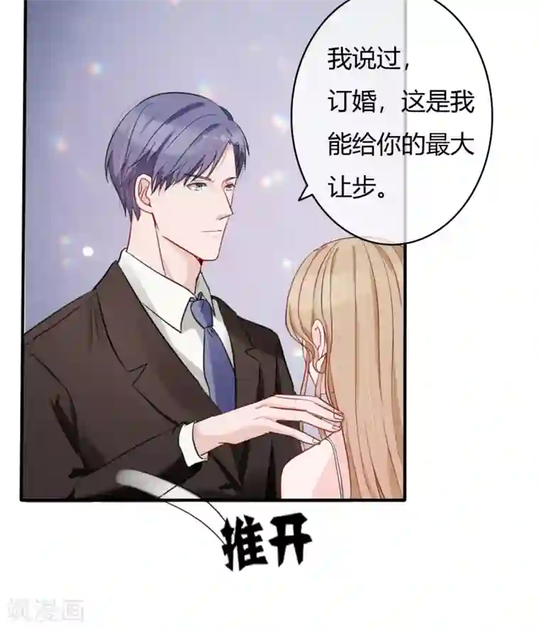 萌妻难哄第48话 偷拍猛料