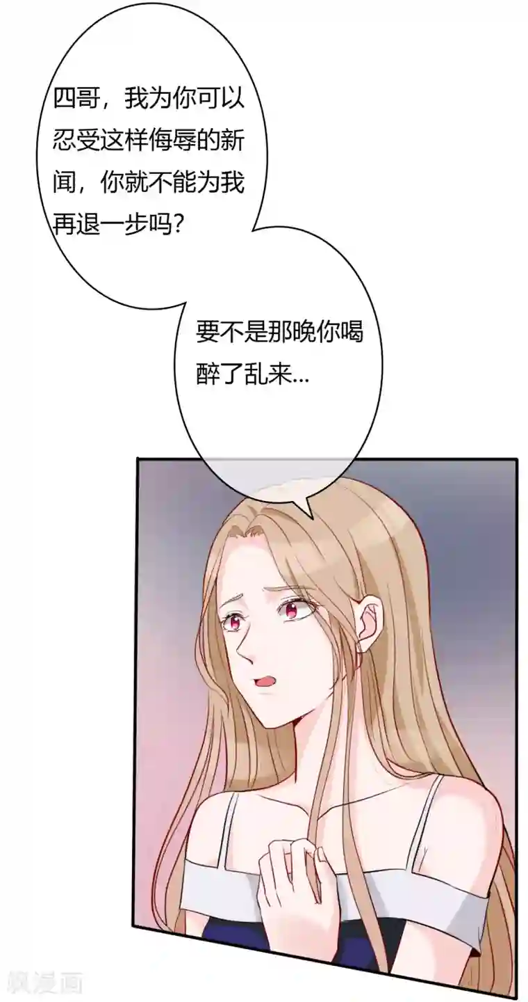 萌妻难哄第48话 偷拍猛料