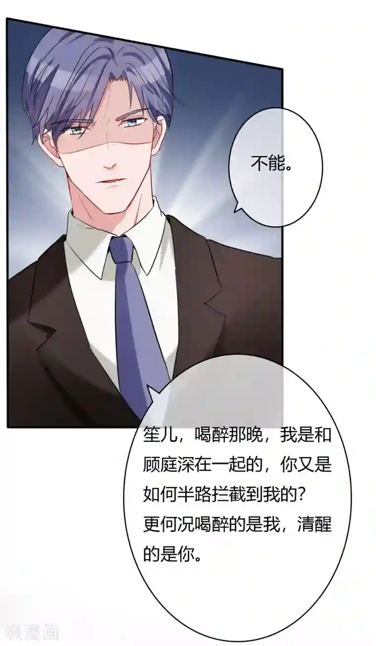 萌妻难哄第48话 偷拍猛料