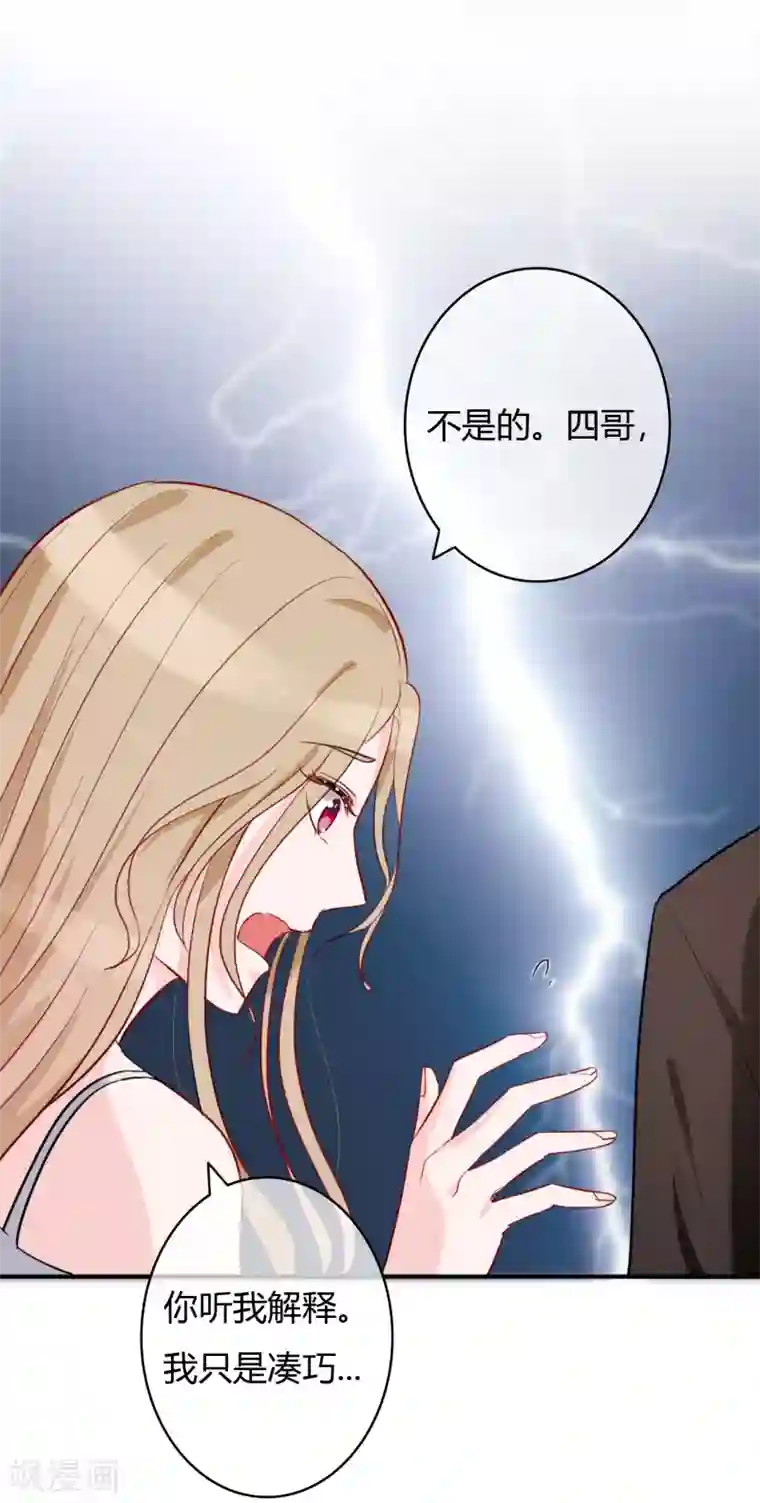 萌妻难哄第48话 偷拍猛料