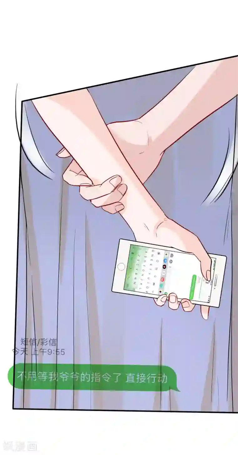 萌妻难哄第48话 偷拍猛料