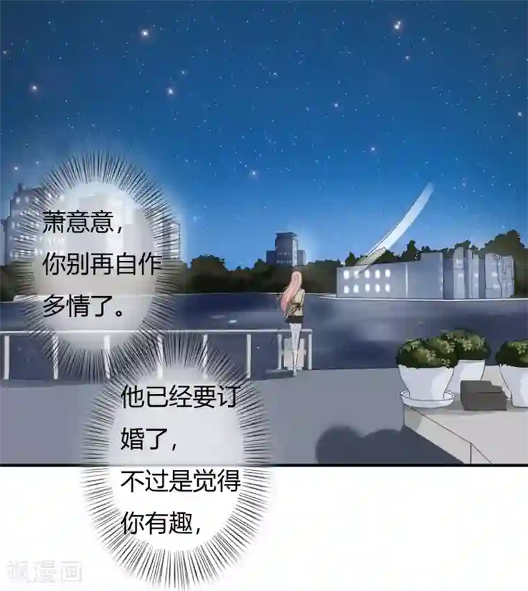 萌妻难哄第48话 偷拍猛料