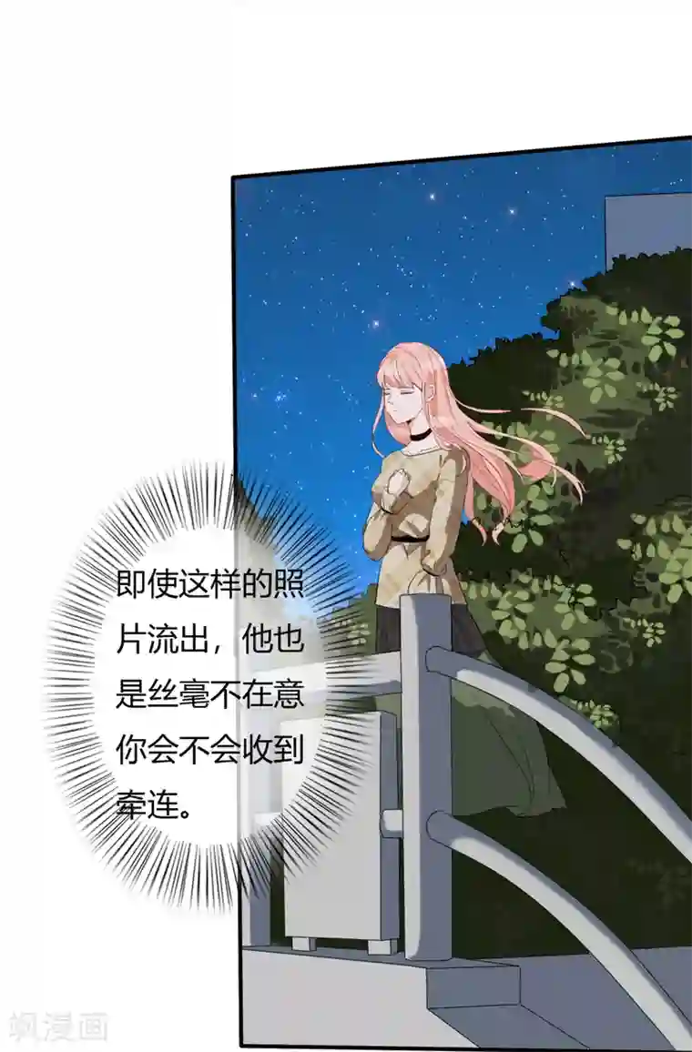 萌妻难哄第48话 偷拍猛料