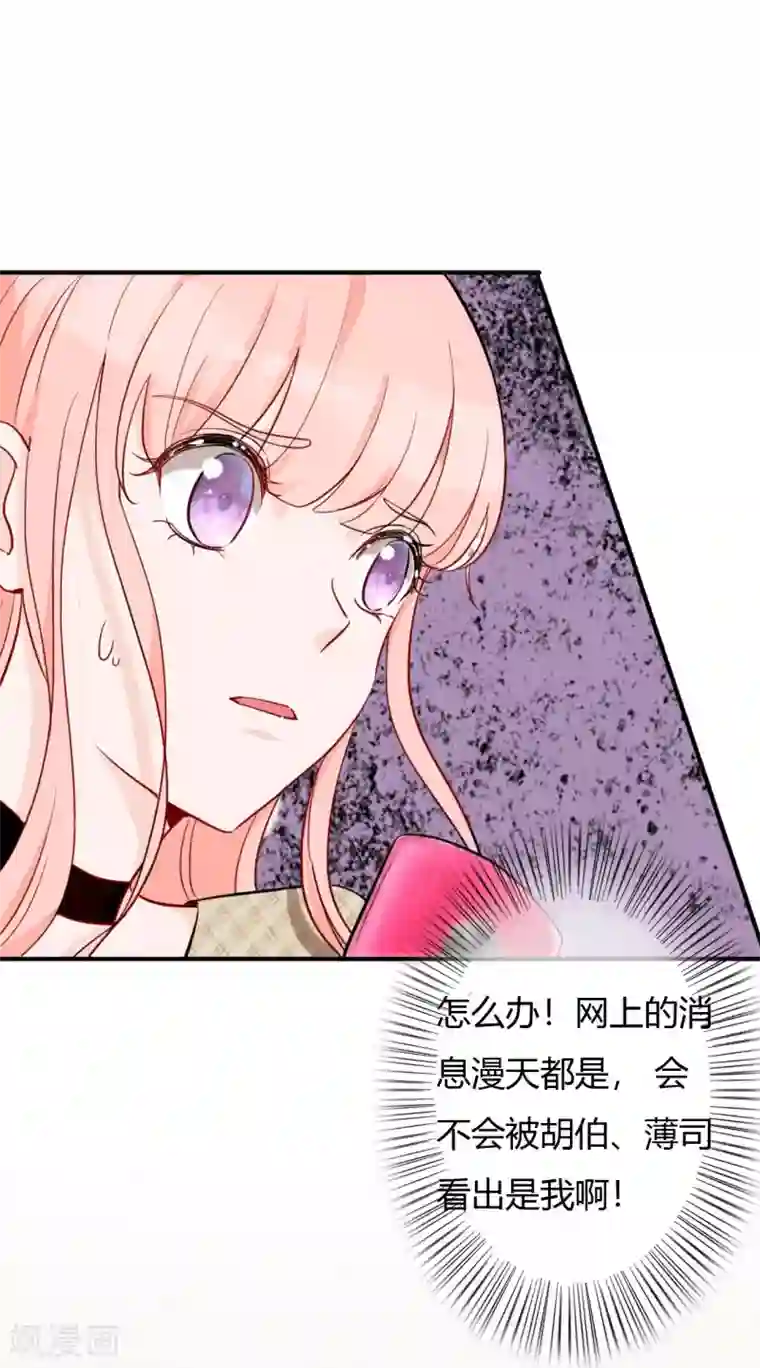 萌妻难哄第48话 偷拍猛料