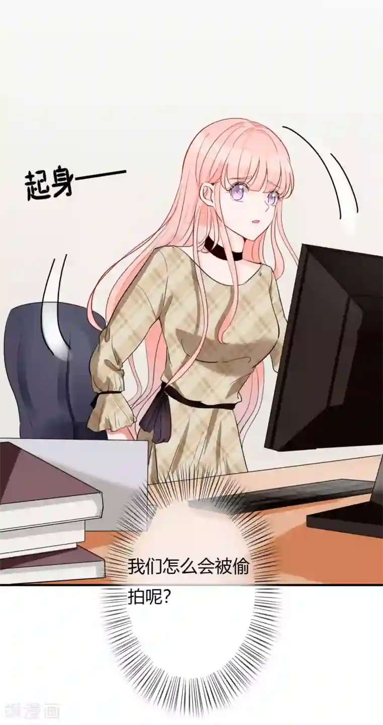 萌妻难哄第48话 偷拍猛料