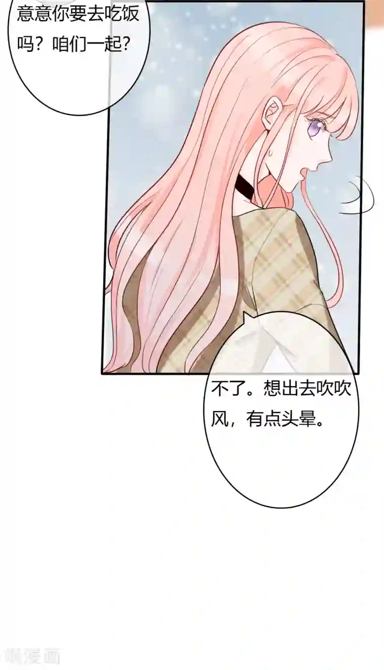 萌妻难哄第48话 偷拍猛料