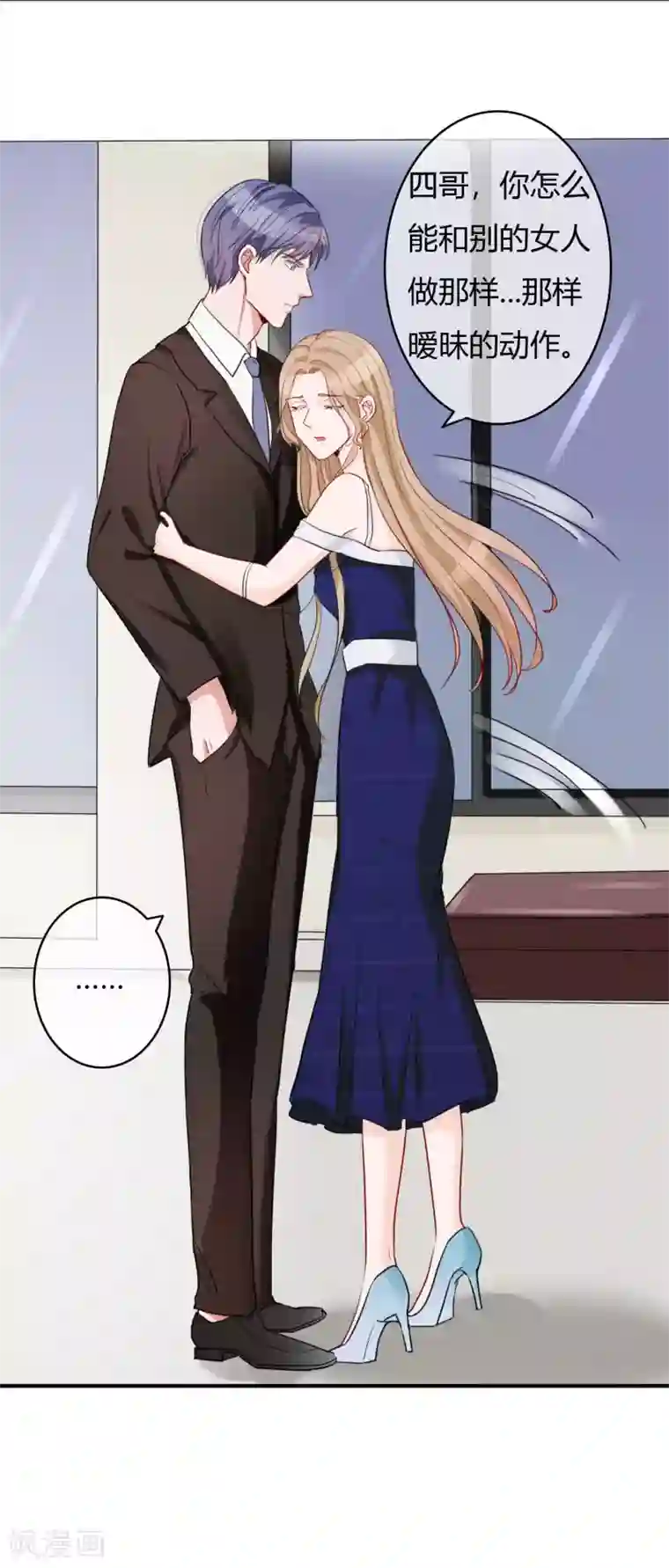 萌妻难哄第48话 偷拍猛料