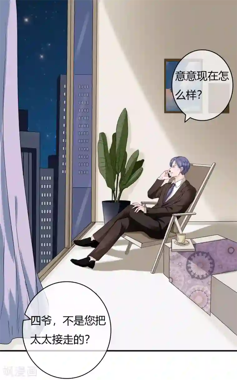 萌妻难哄第49话 被绑架