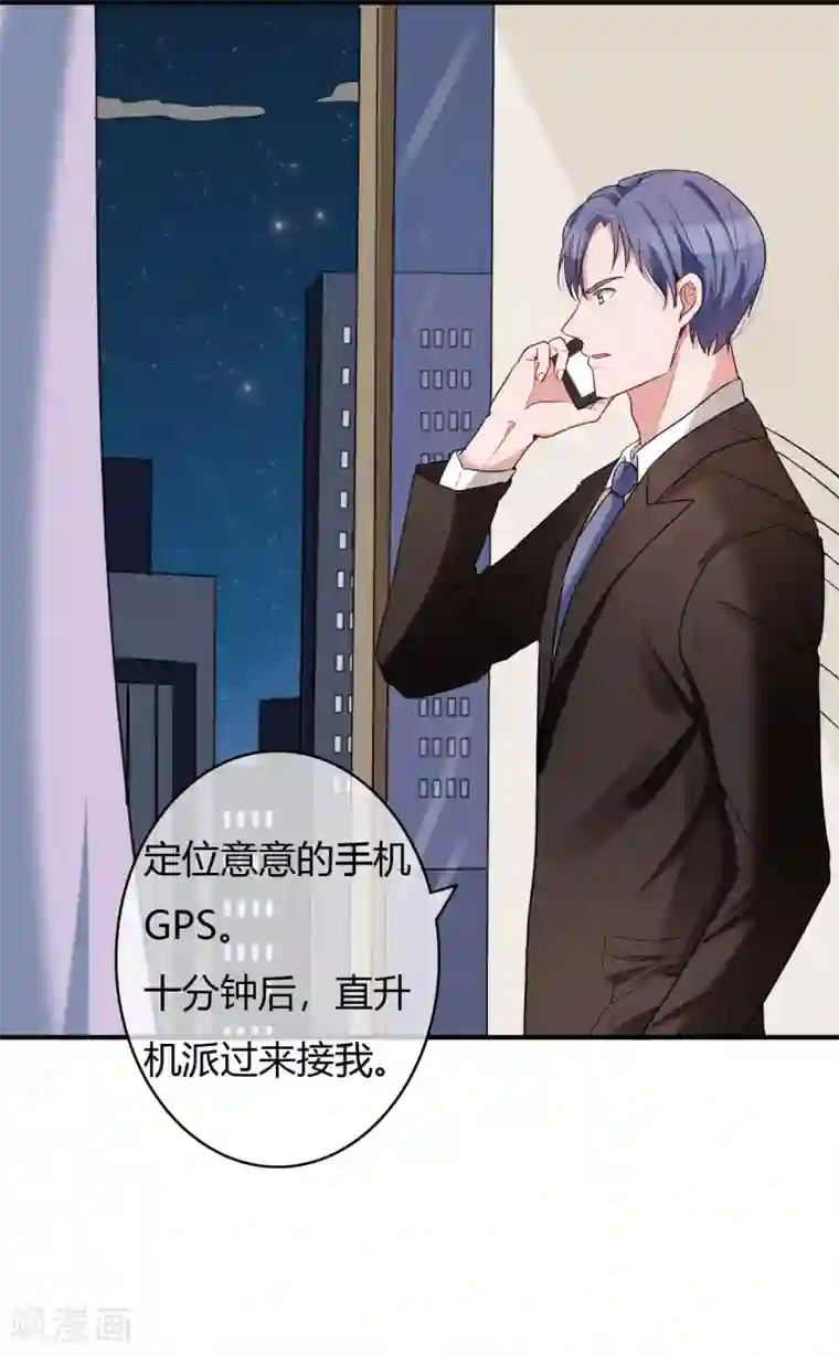 萌妻难哄第49话 被绑架