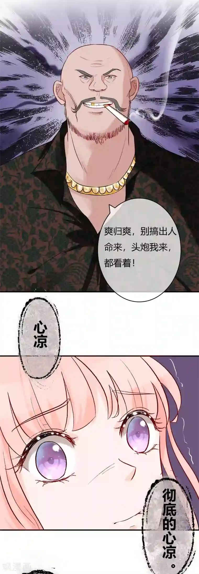 萌妻难哄第49话 被绑架