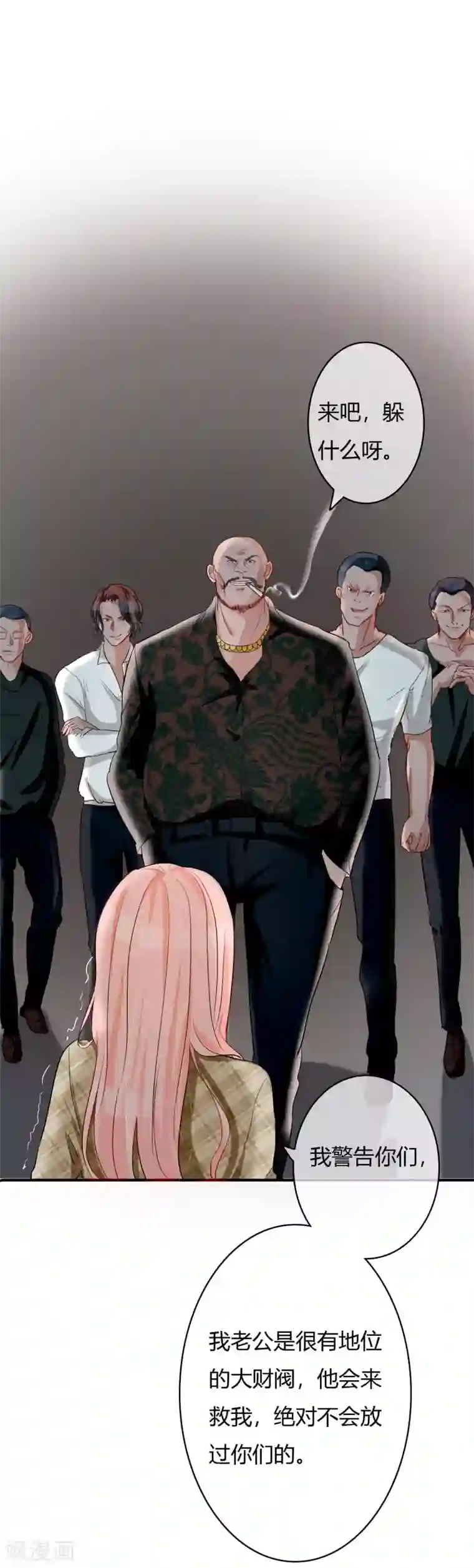 萌妻难哄第49话 被绑架