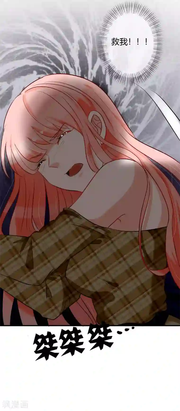 萌妻难哄第49话 被绑架