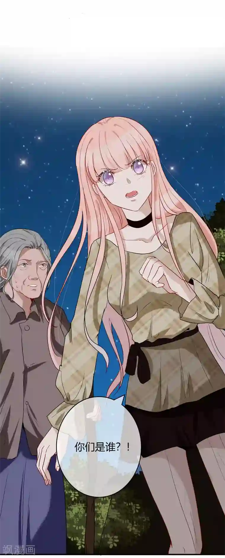 萌妻难哄第49话 被绑架