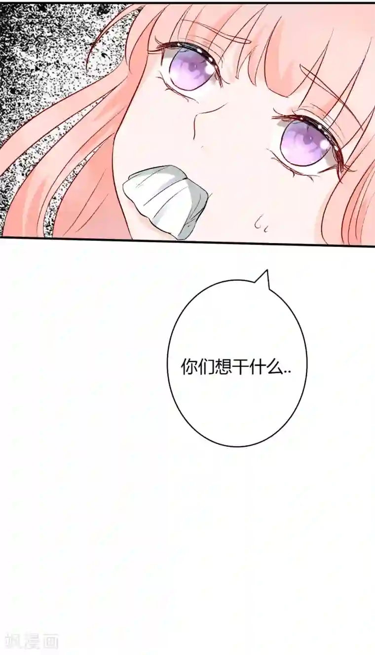 萌妻难哄第49话 被绑架