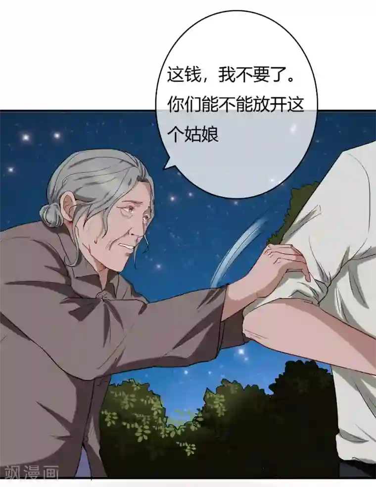 萌妻难哄第49话 被绑架