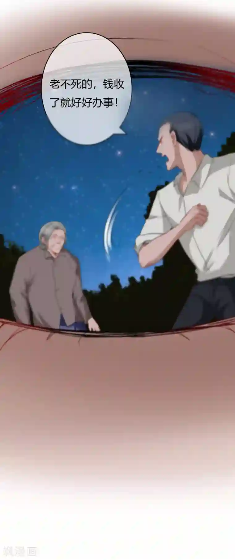 萌妻难哄第49话 被绑架