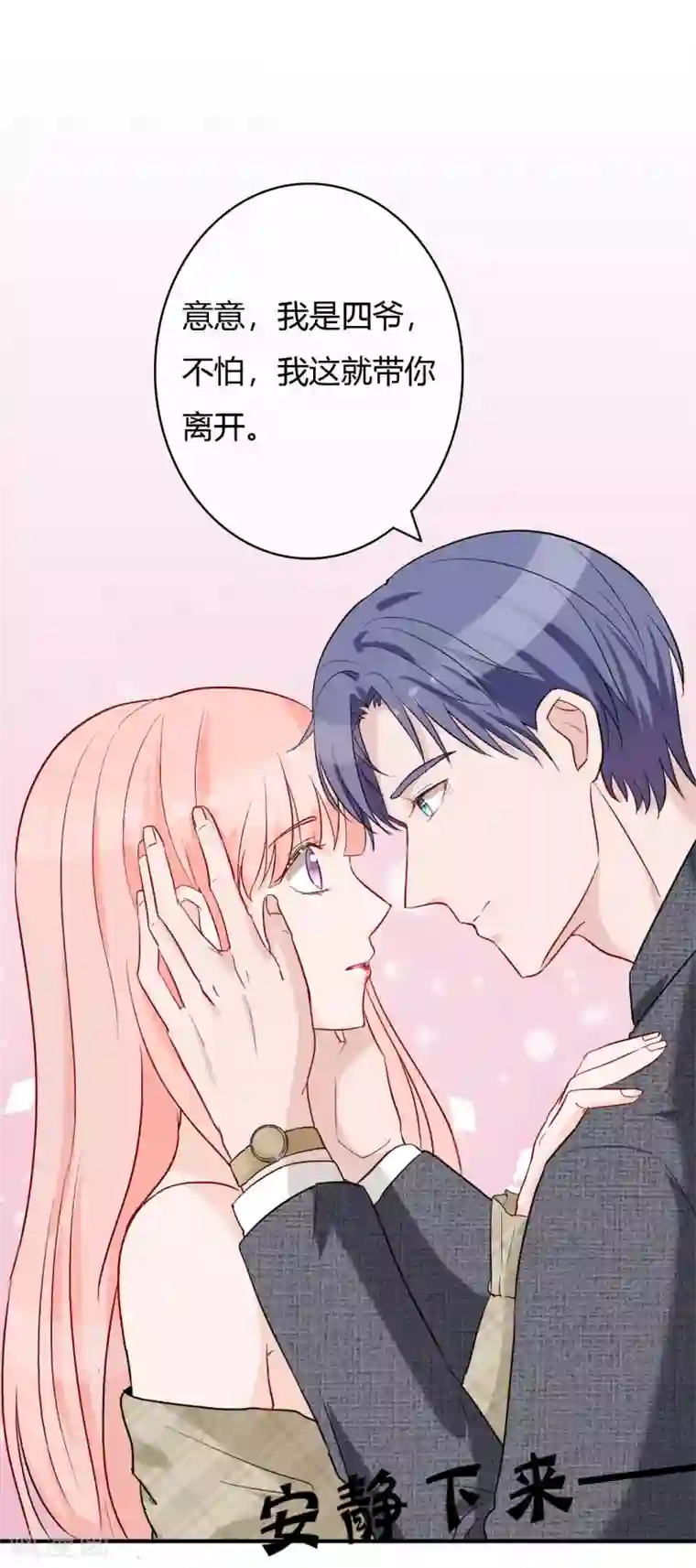 萌妻难哄第50话 乖，四爷来了