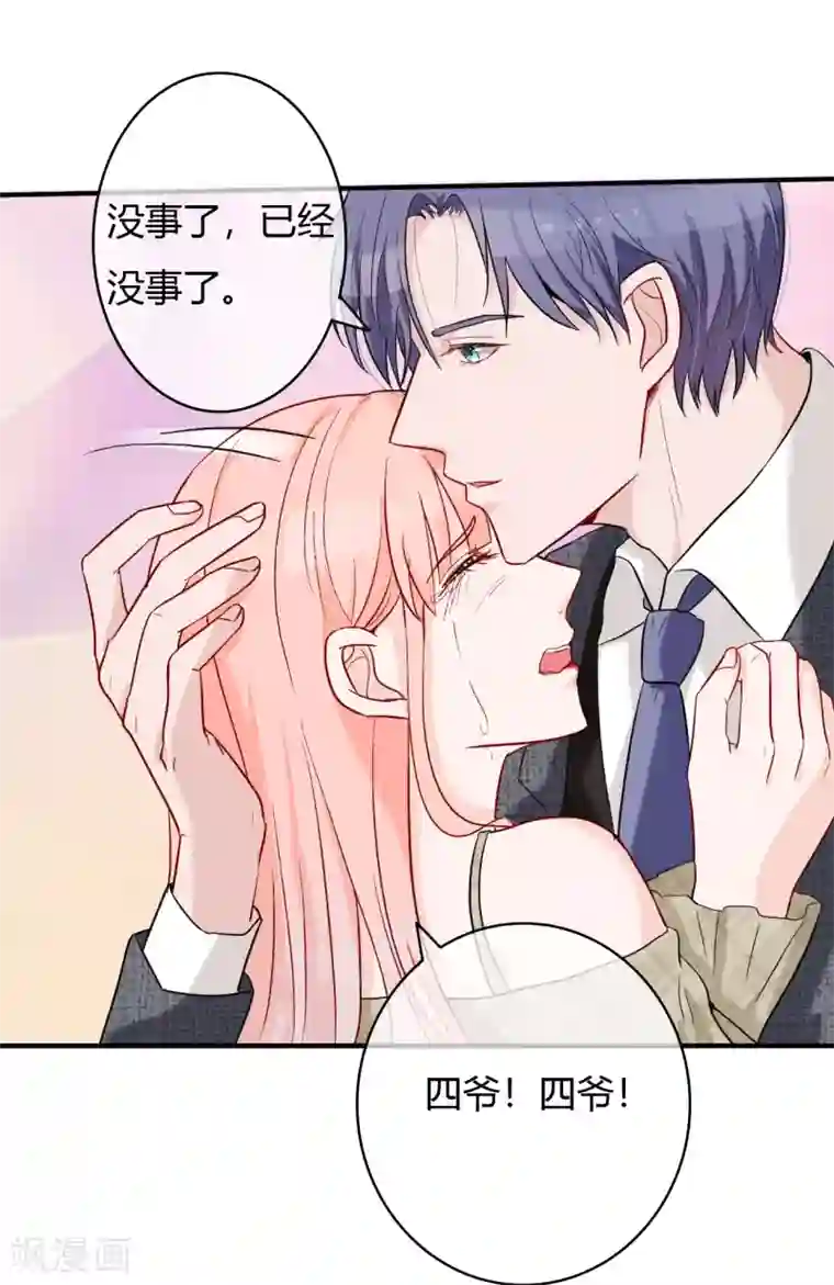 萌妻难哄第50话 乖，四爷来了