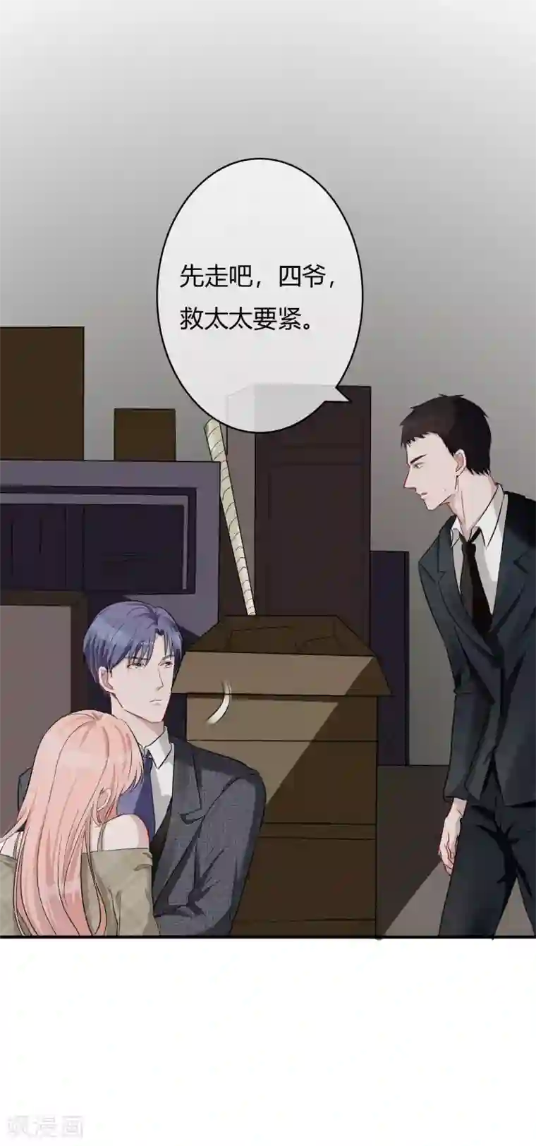 萌妻难哄第50话 乖，四爷来了