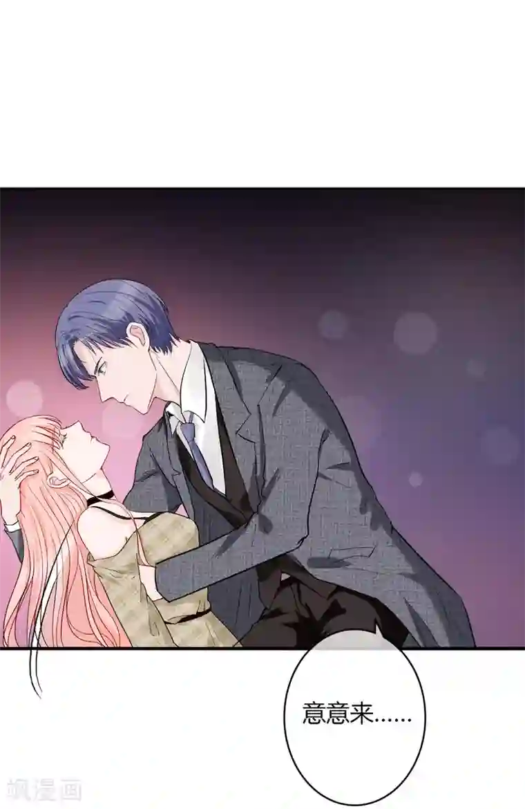 萌妻难哄第50话 乖，四爷来了