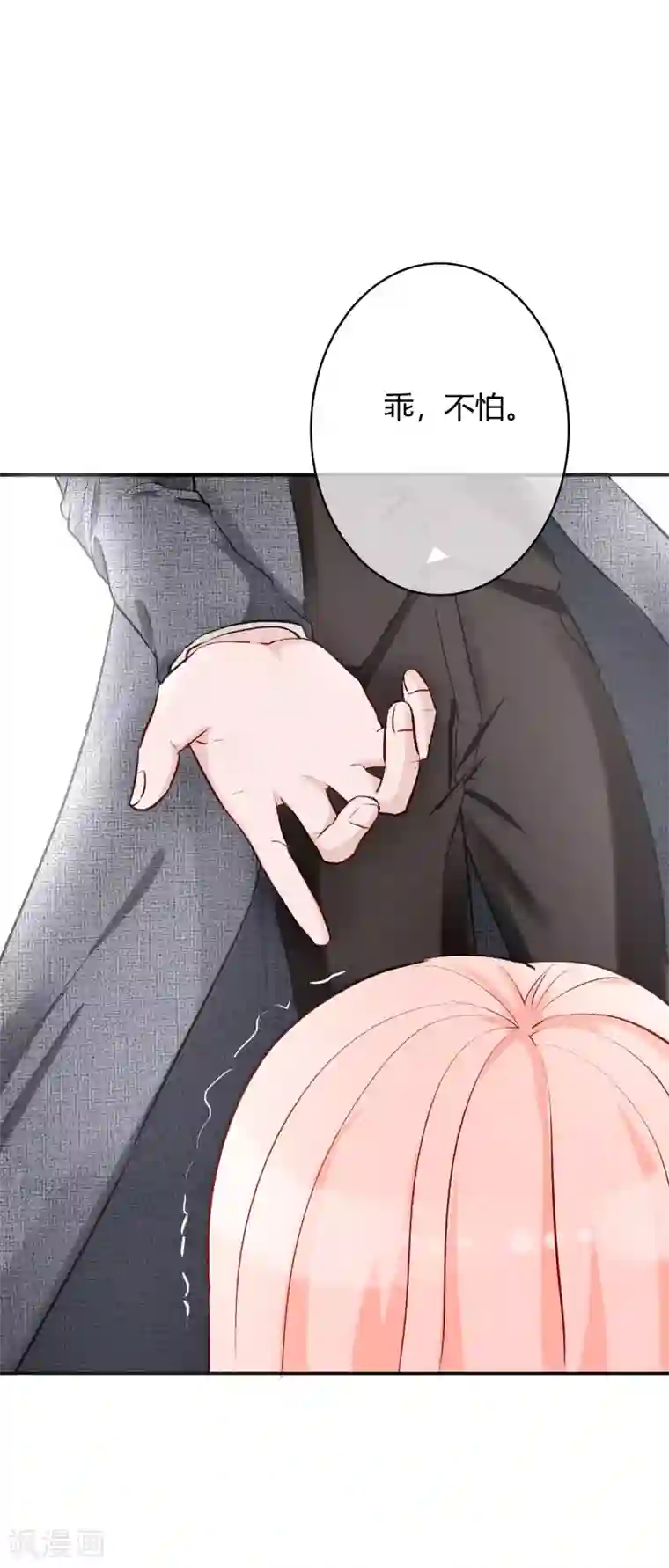 萌妻难哄第50话 乖，四爷来了