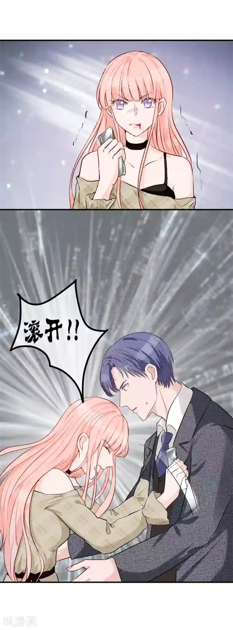 萌妻难哄第50话 乖，四爷来了